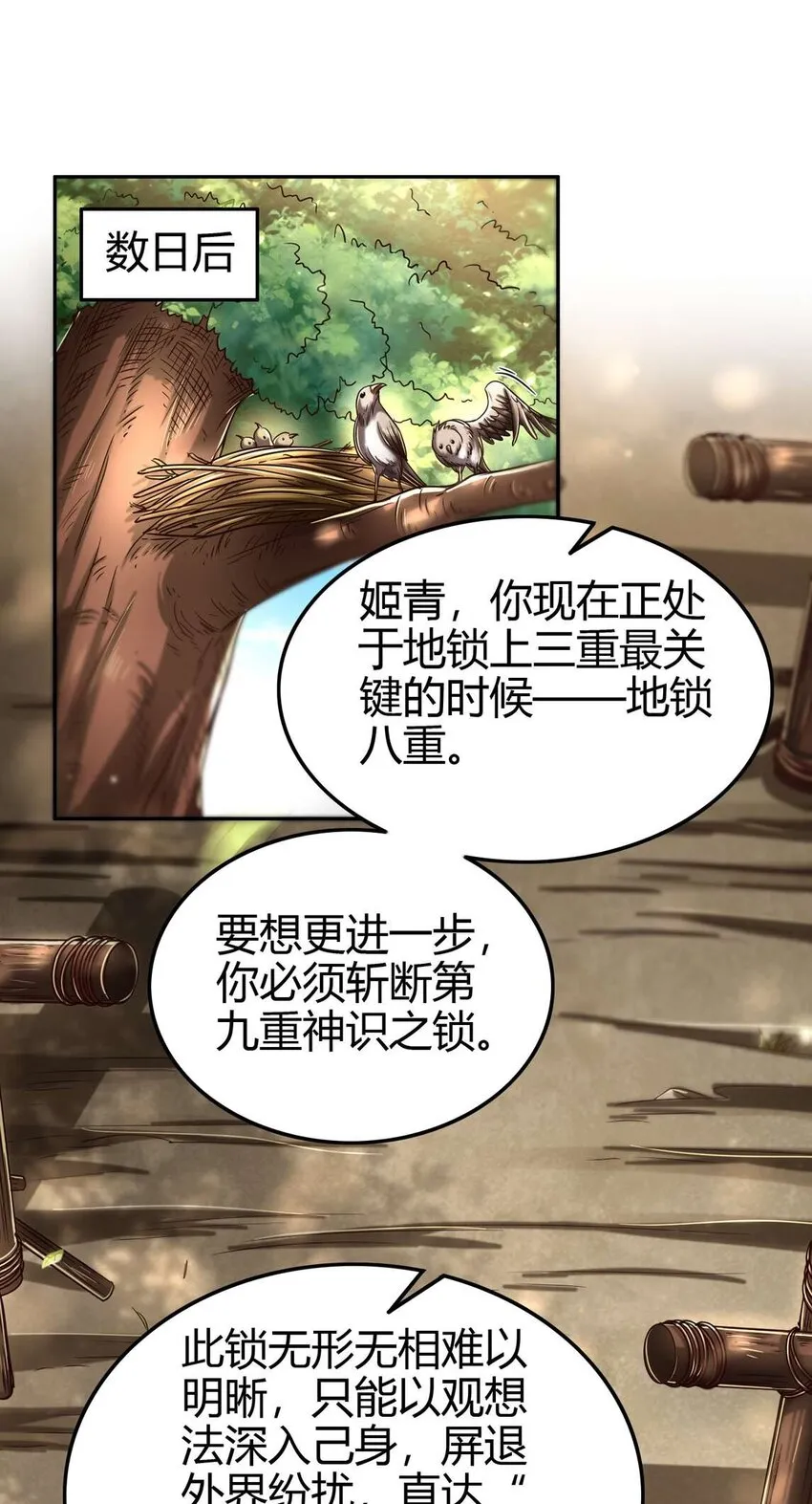 171 神识之锁 第2页