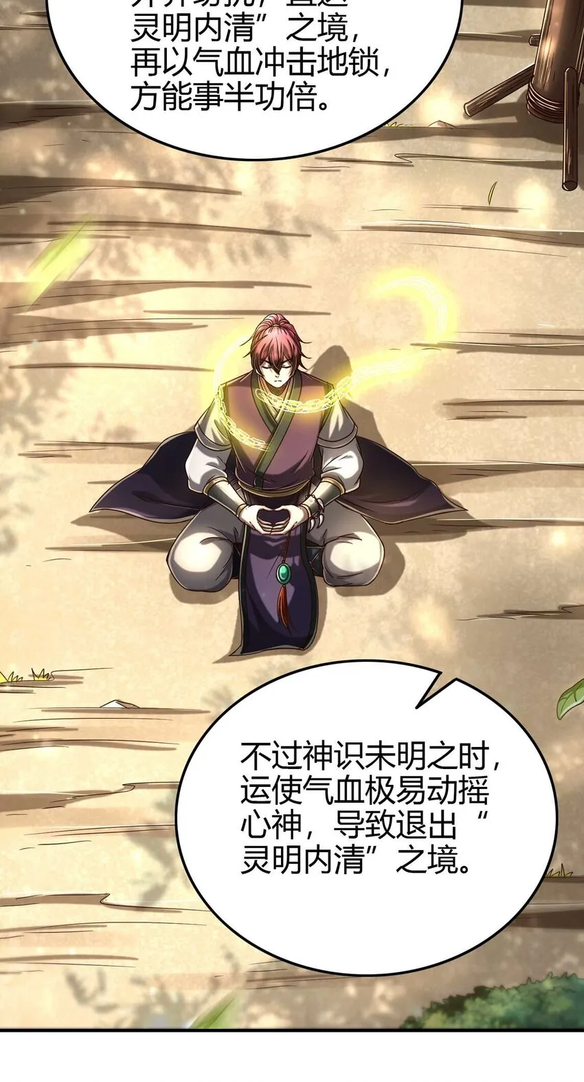 171 神识之锁 第3页