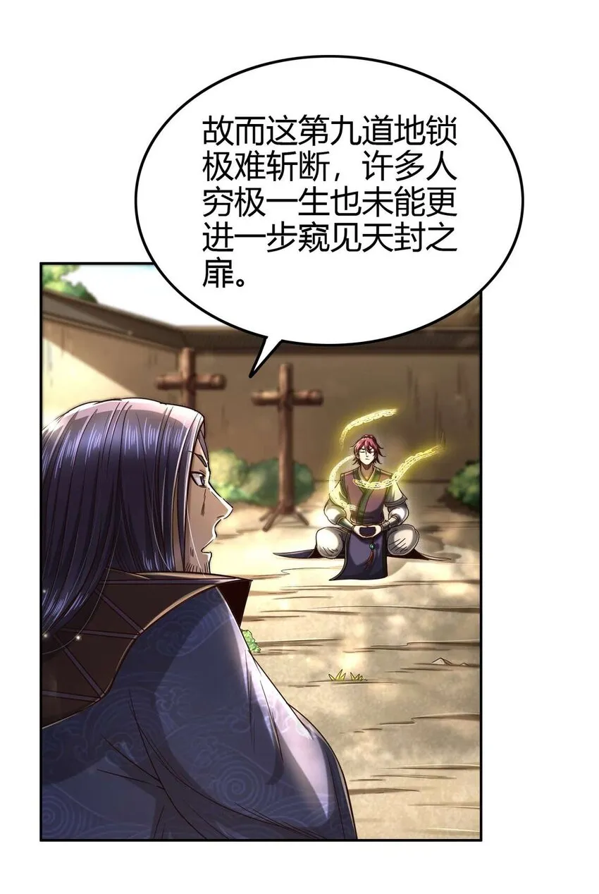 171 神识之锁 第4页