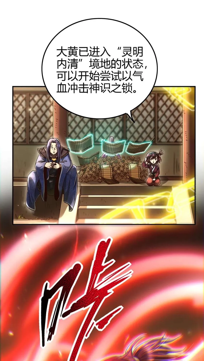 171 神识之锁 第5页