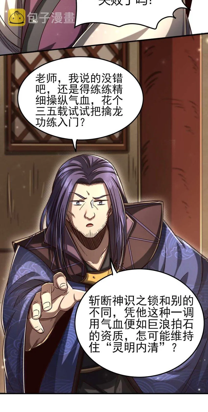 171 神识之锁 第9页