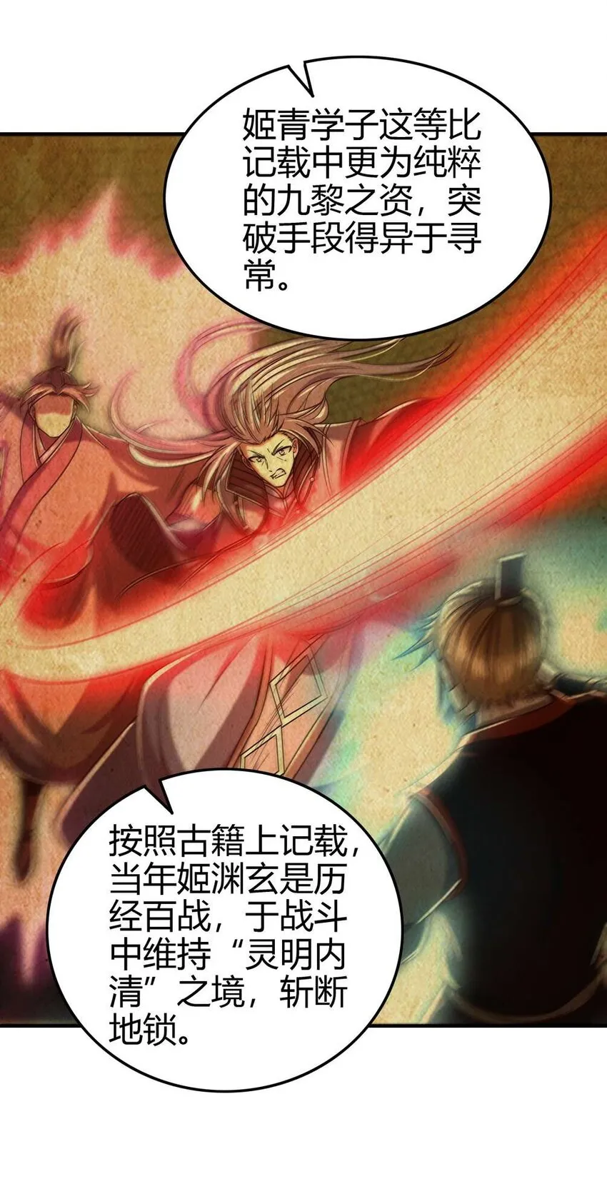 171 神识之锁 第11页