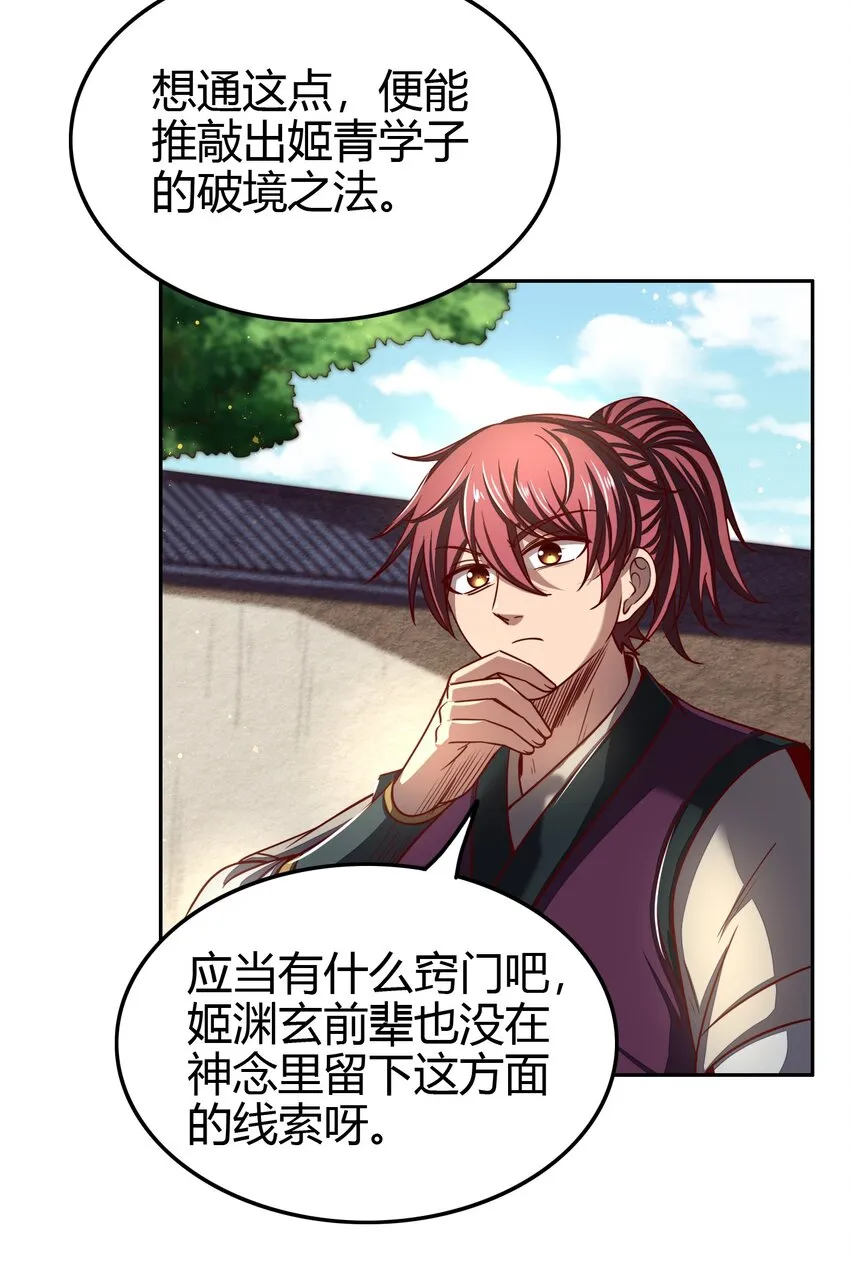 171 神识之锁 第13页