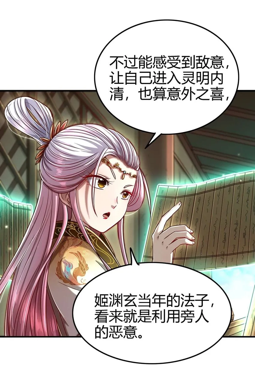 171 神识之锁 第30页