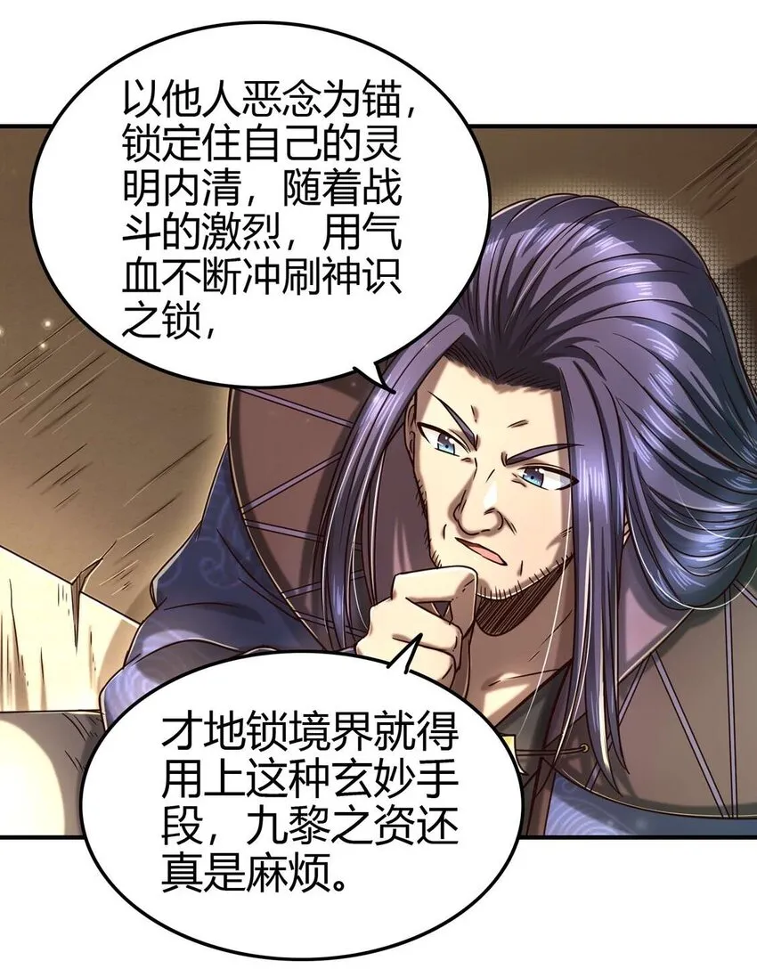 171 神识之锁 第31页