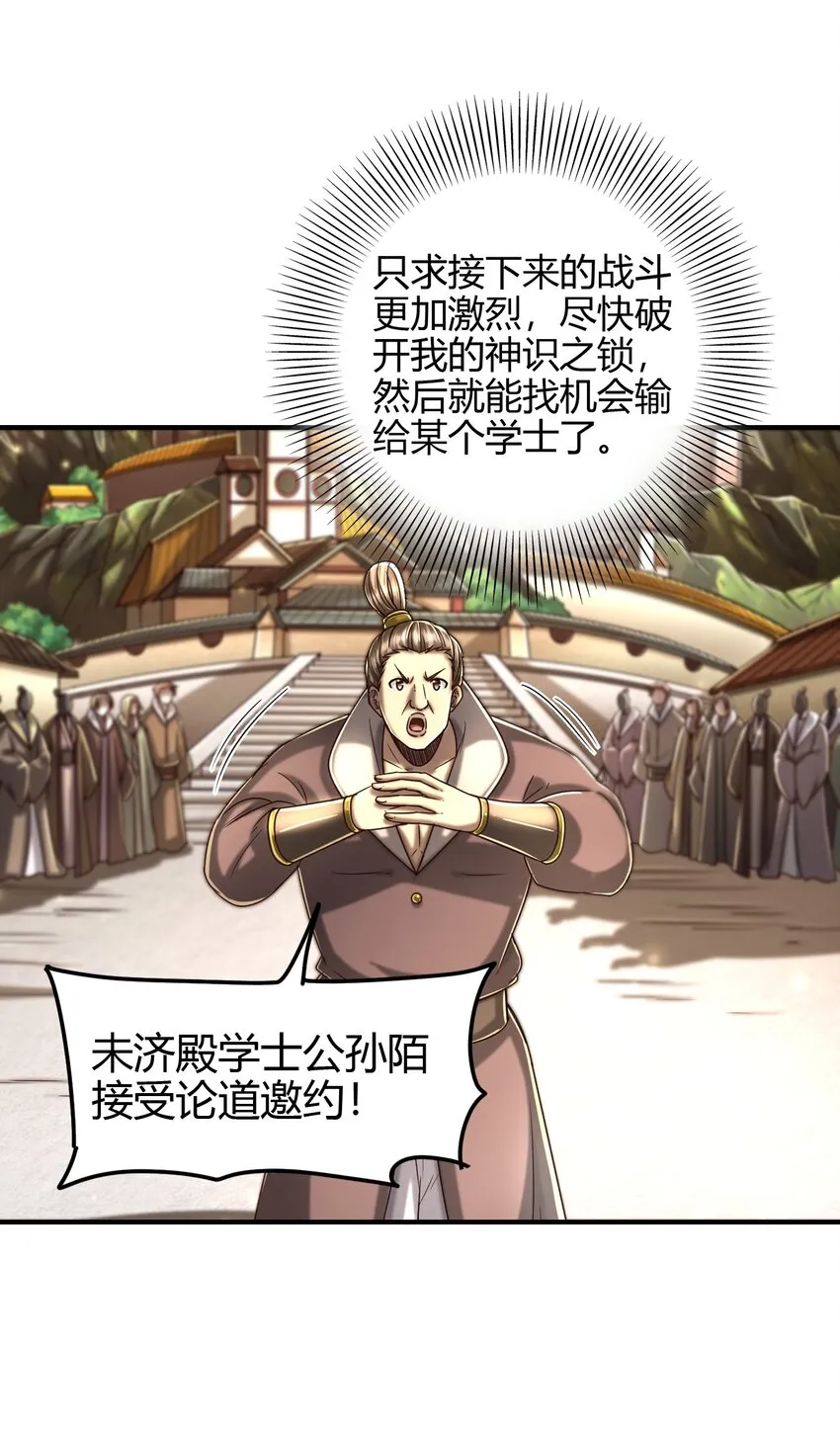 172 车轮战 第39页