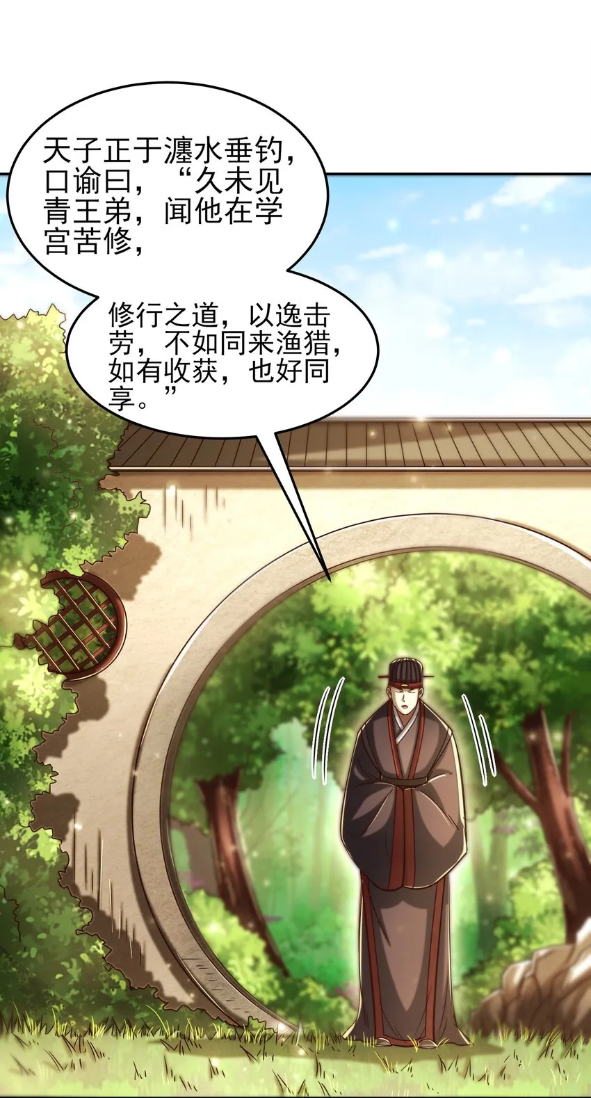 174 瀍水之谋 第18页