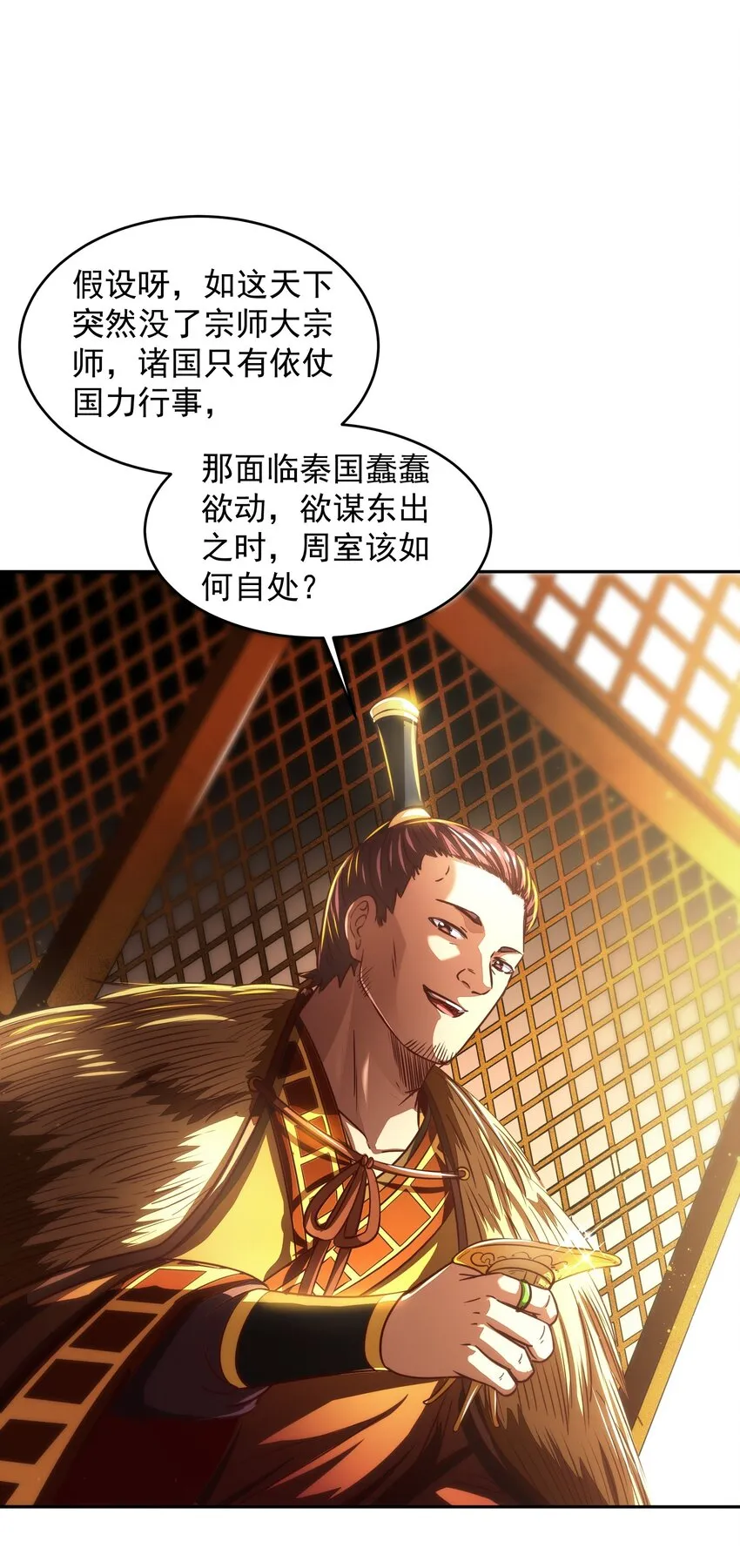 174 瀍水之谋 第32页