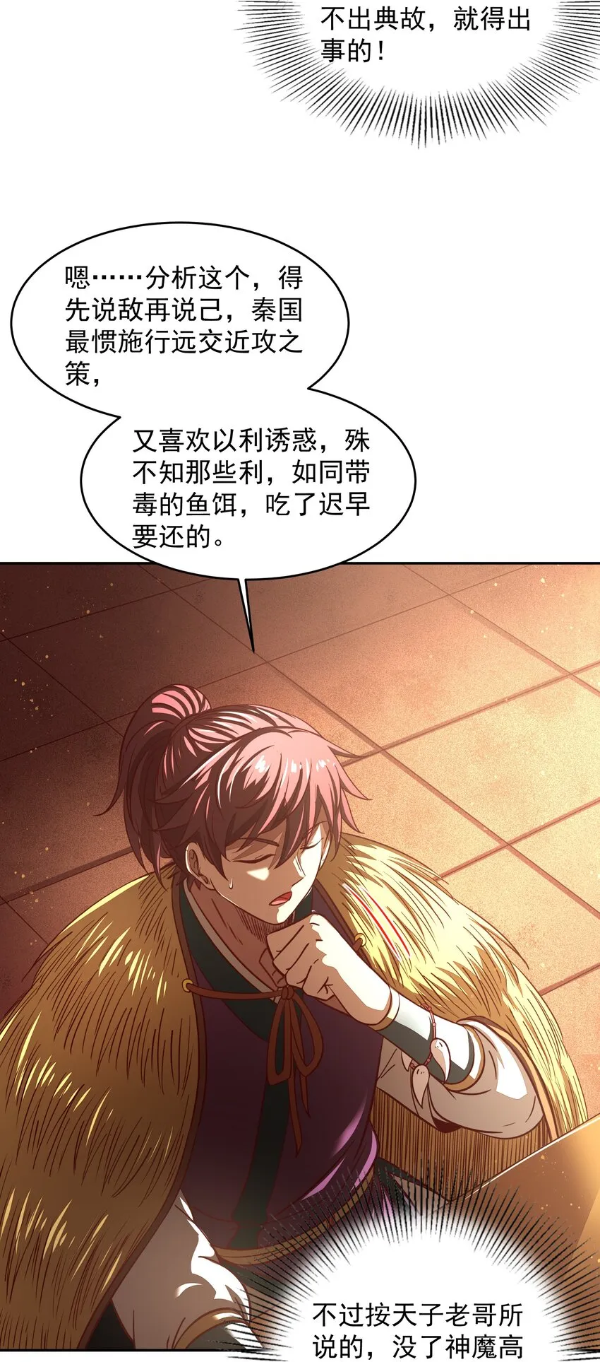174 瀍水之谋 第38页