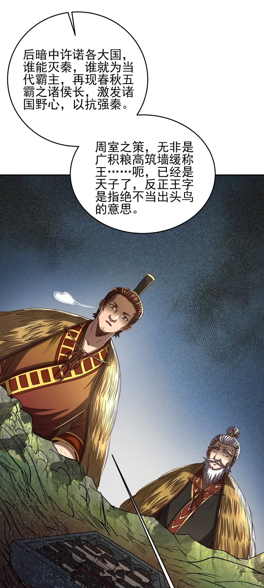 174 瀍水之谋 第43页