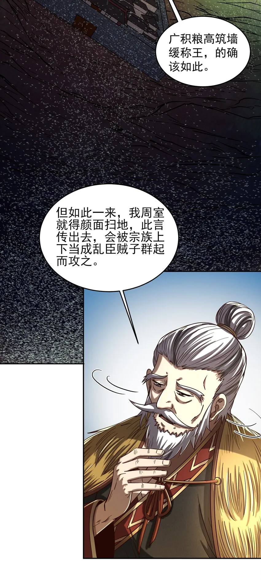 174 瀍水之谋 第44页