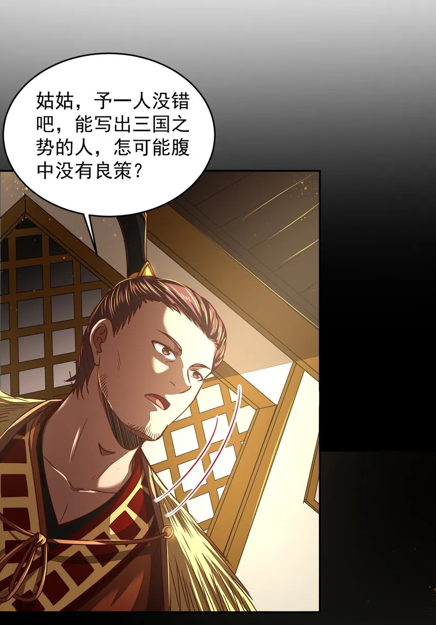 174 瀍水之谋 第47页