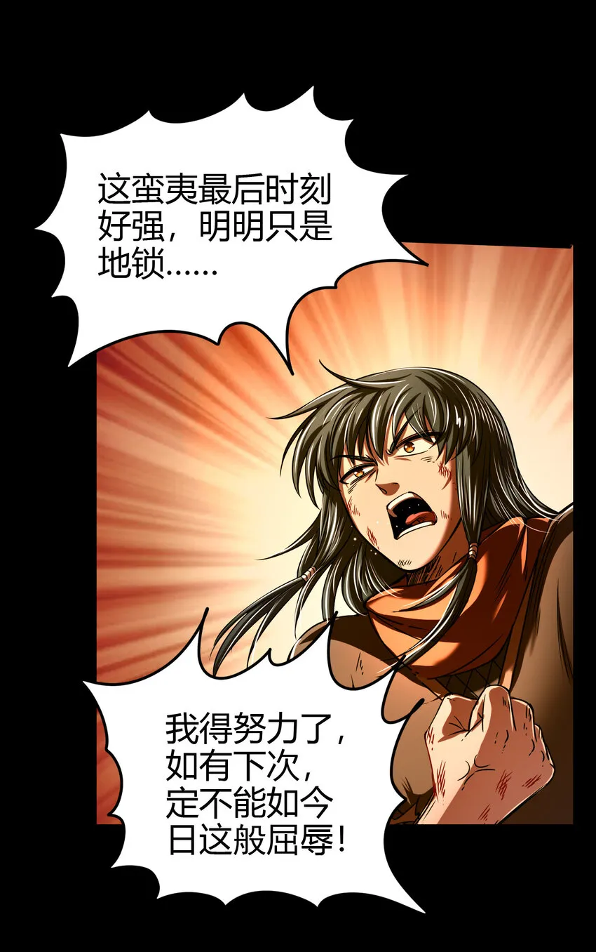 173 地锁无敌 第52页