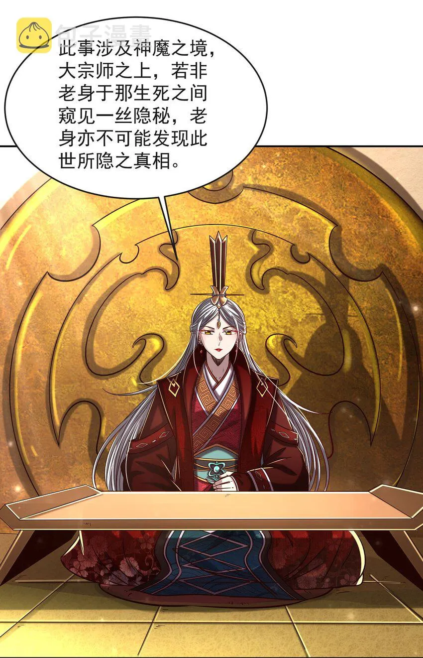 175 神魔皆隐 第6页