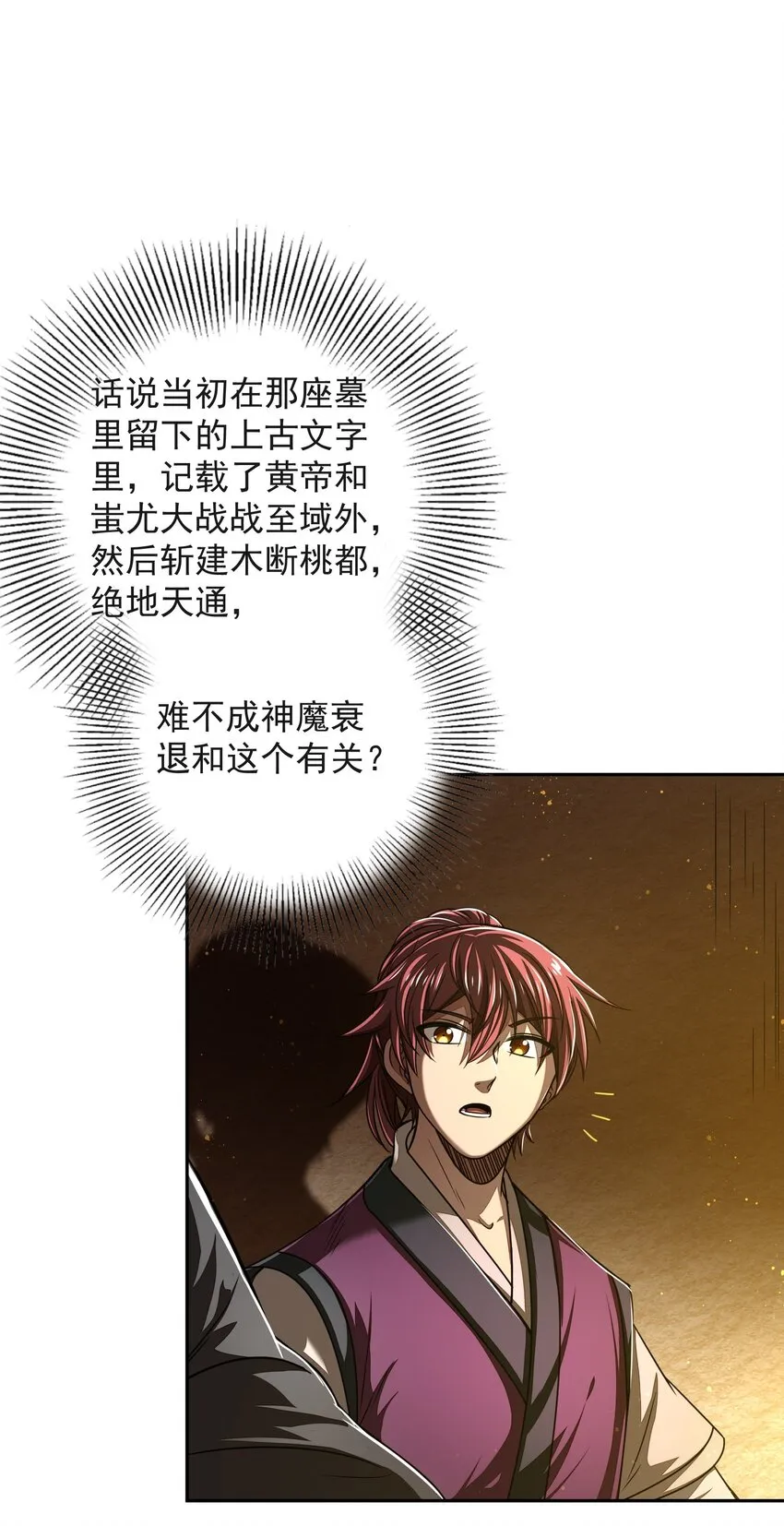 175 神魔皆隐 第14页
