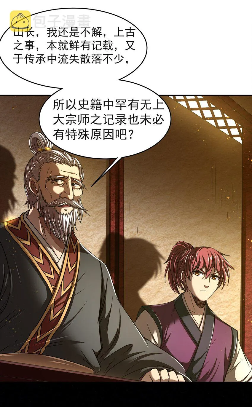 175 神魔皆隐 第15页