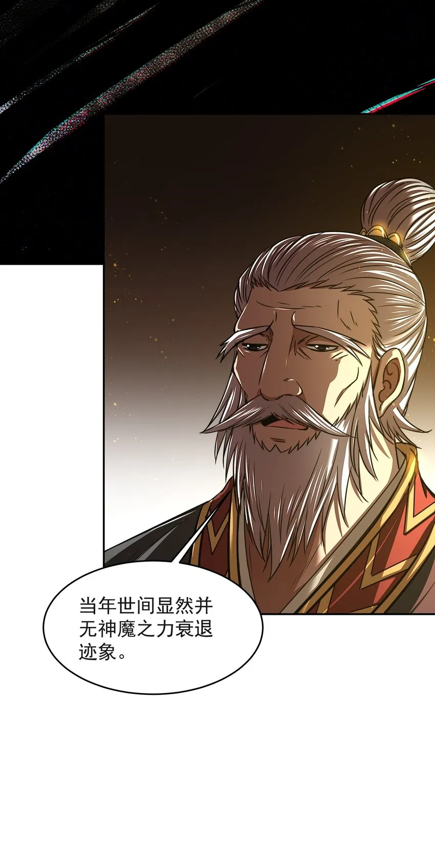 175 神魔皆隐 第18页