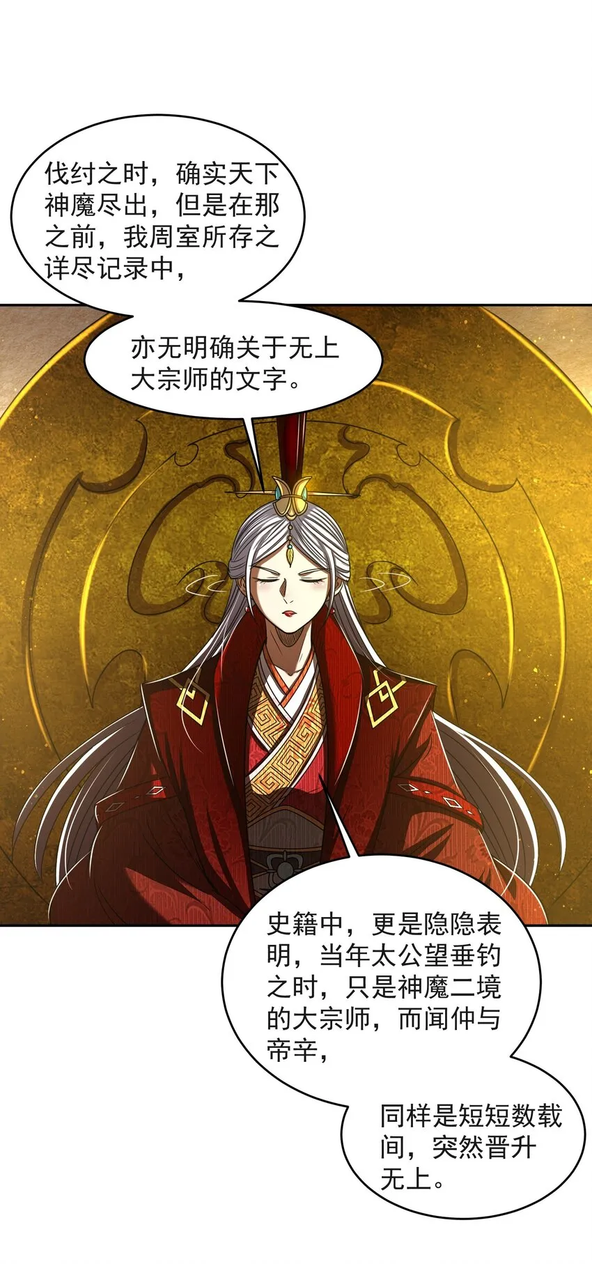 175 神魔皆隐 第19页