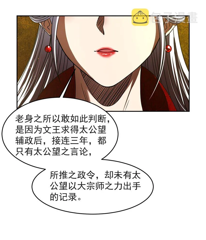 175 神魔皆隐 第20页