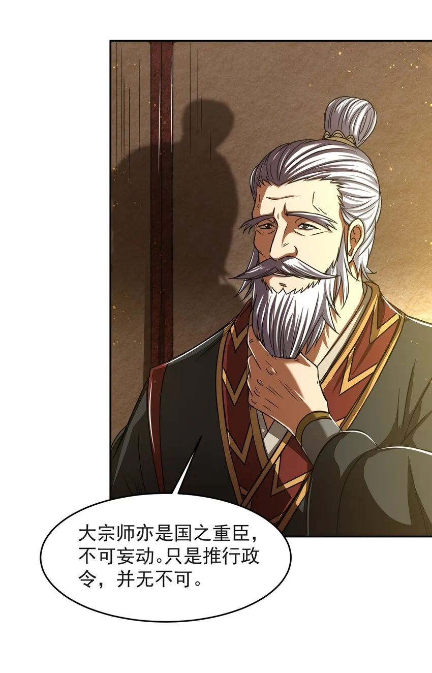 175 神魔皆隐 第21页