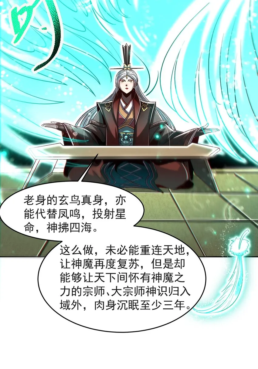 175 神魔皆隐 第28页