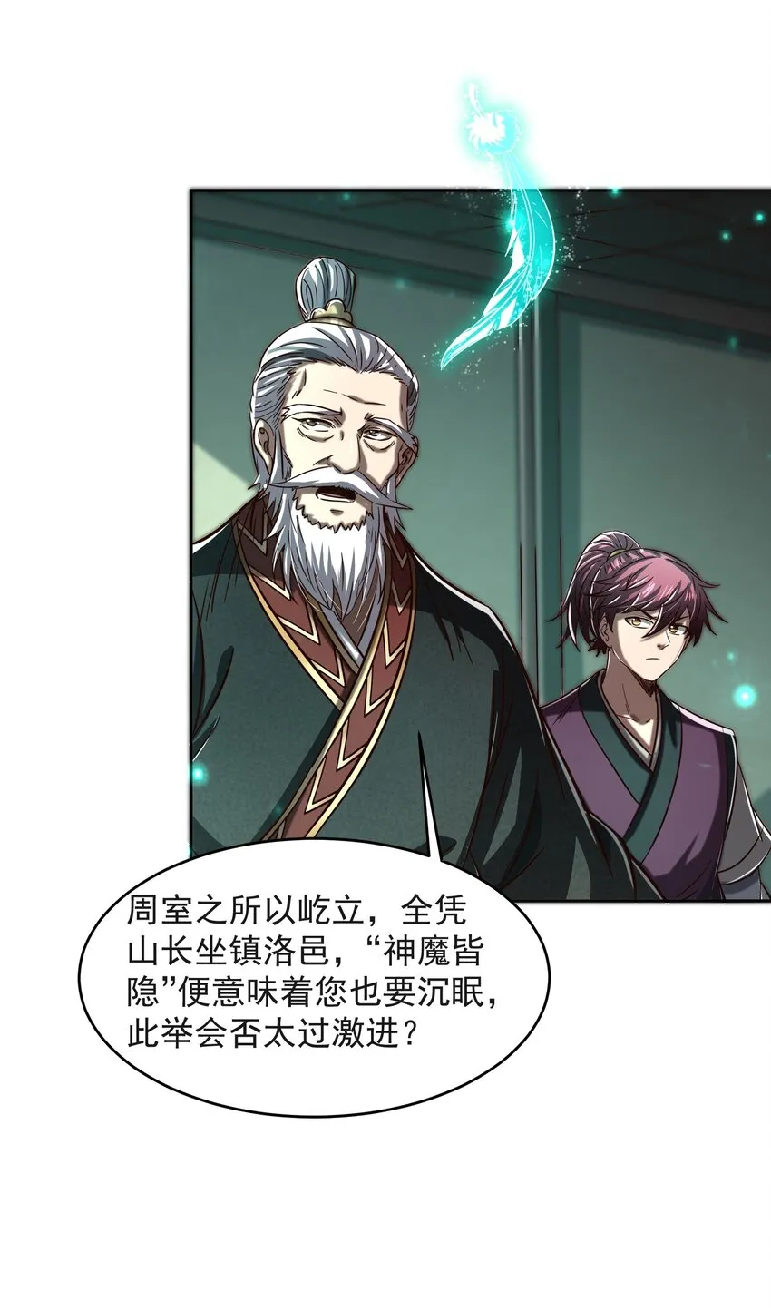 175 神魔皆隐 第29页