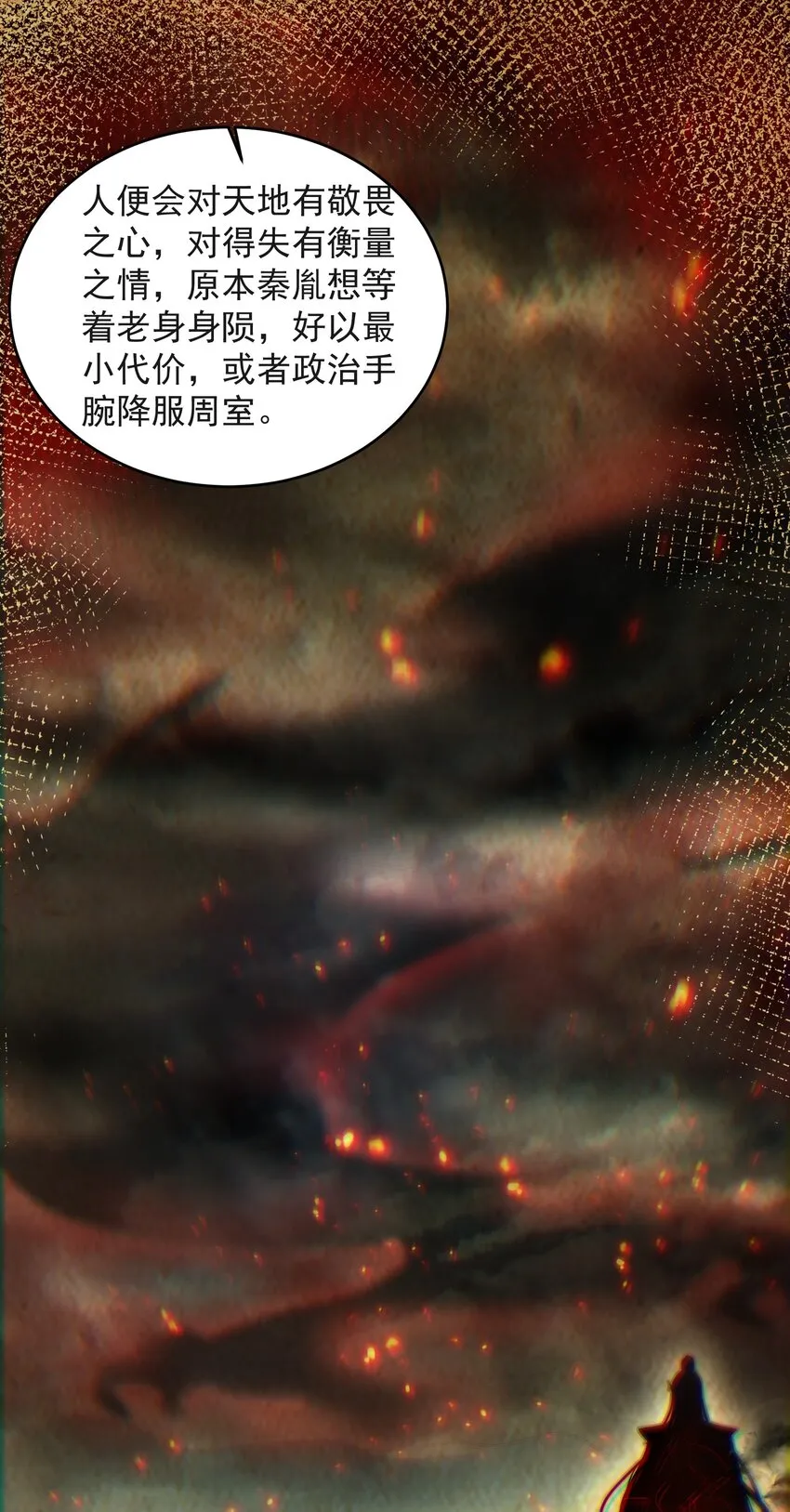 175 神魔皆隐 第31页