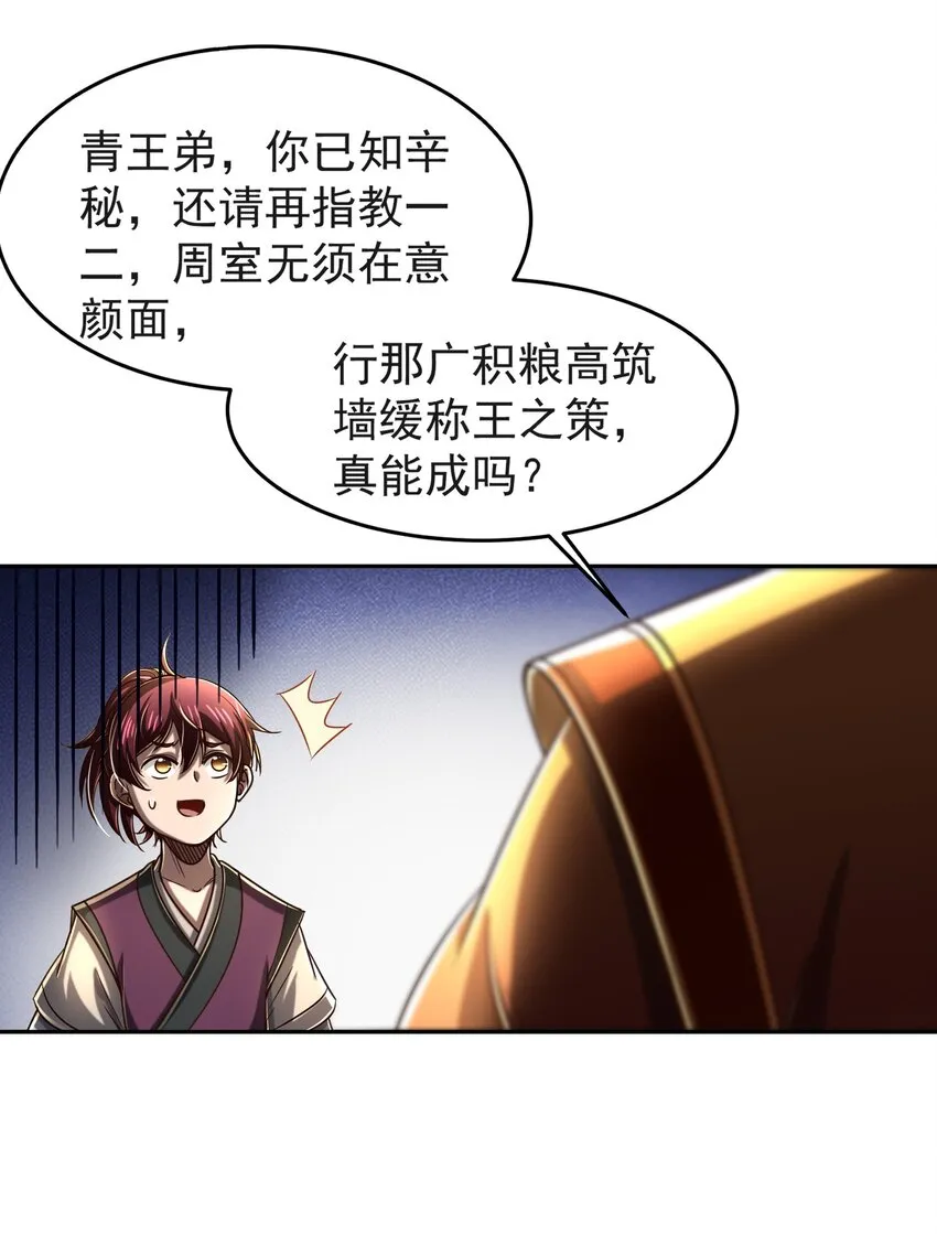 175 神魔皆隐 第38页