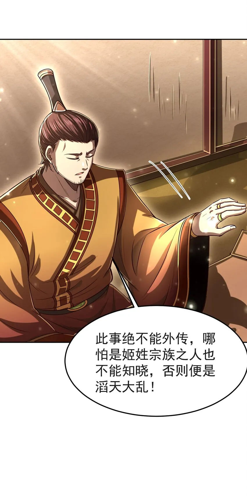 175 神魔皆隐 第40页
