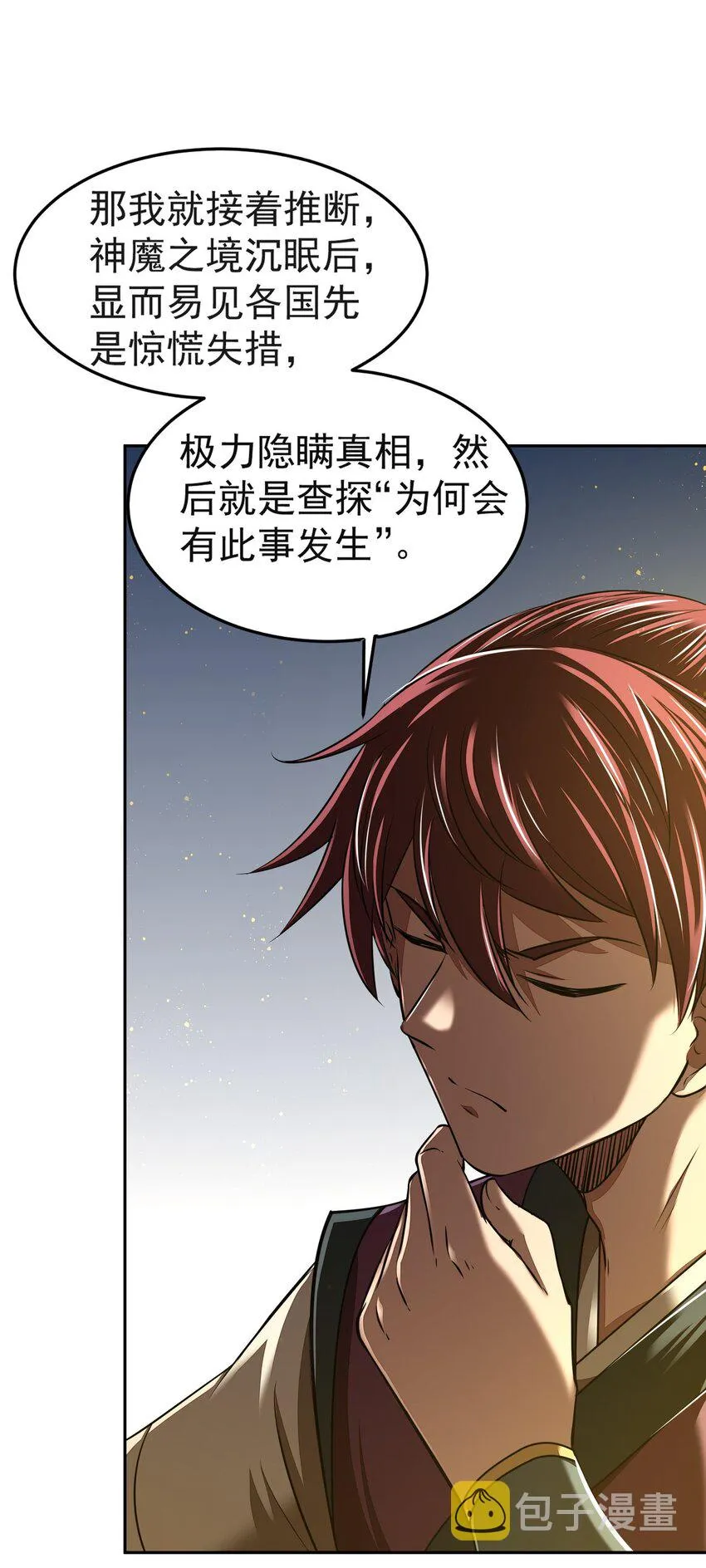 175 神魔皆隐 第42页