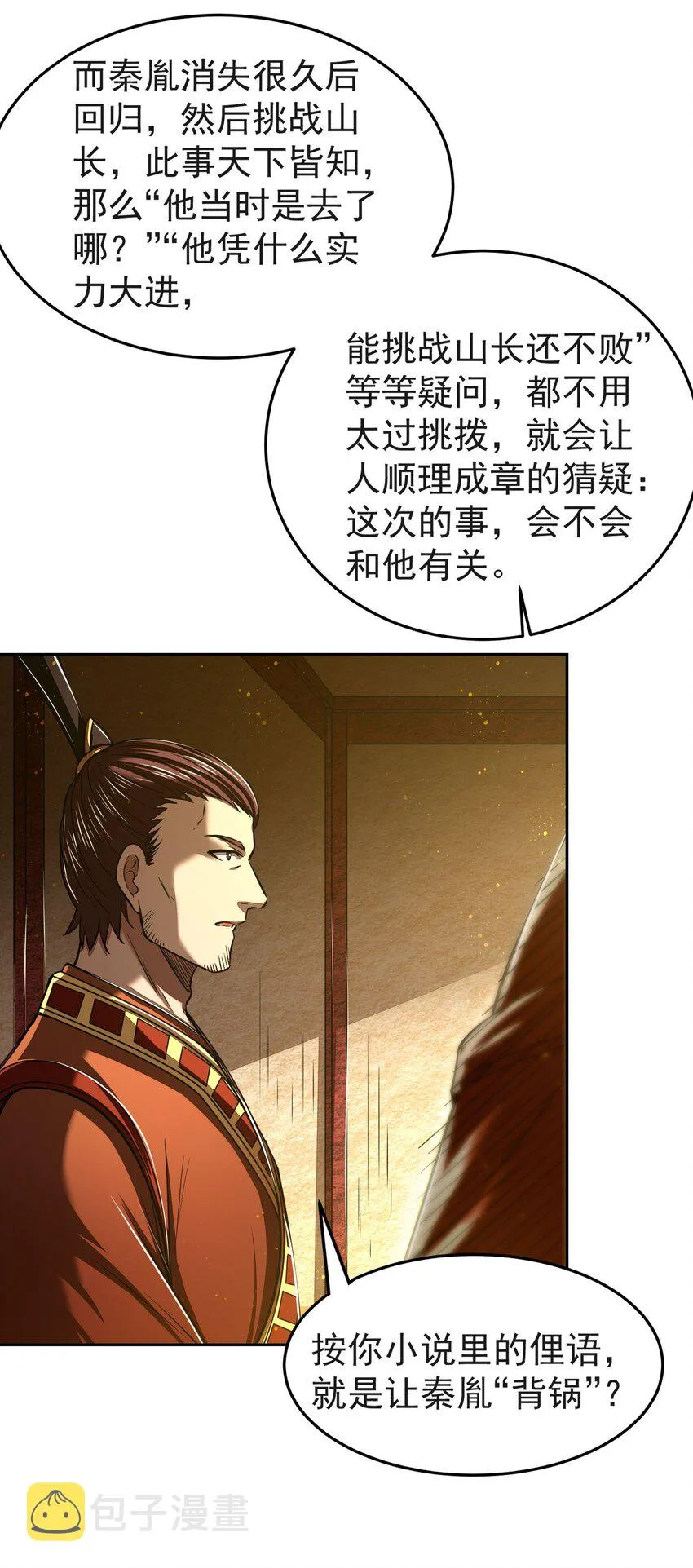 175 神魔皆隐 第43页