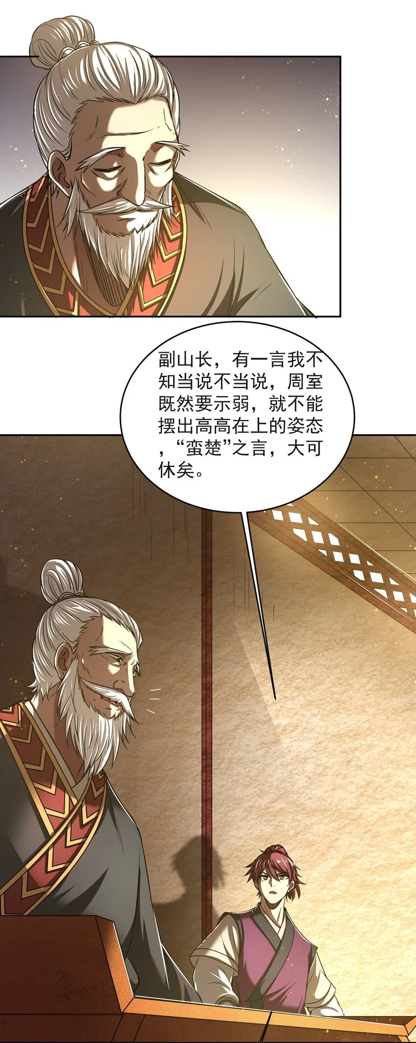 175 神魔皆隐 第50页