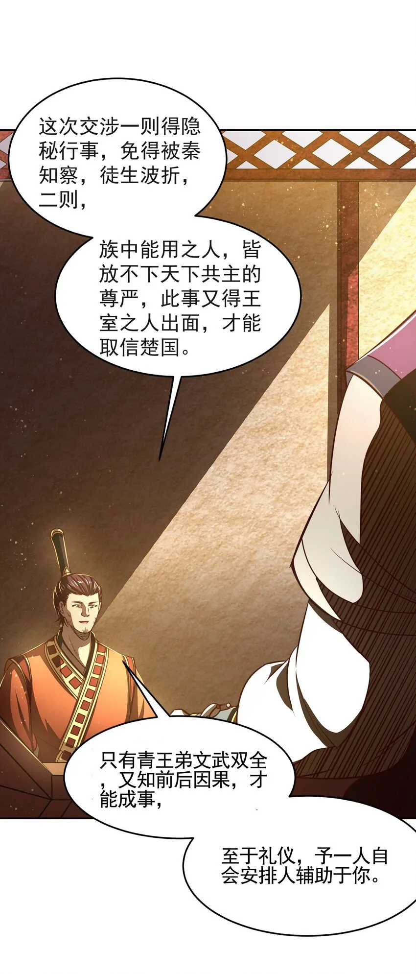 175 神魔皆隐 第54页