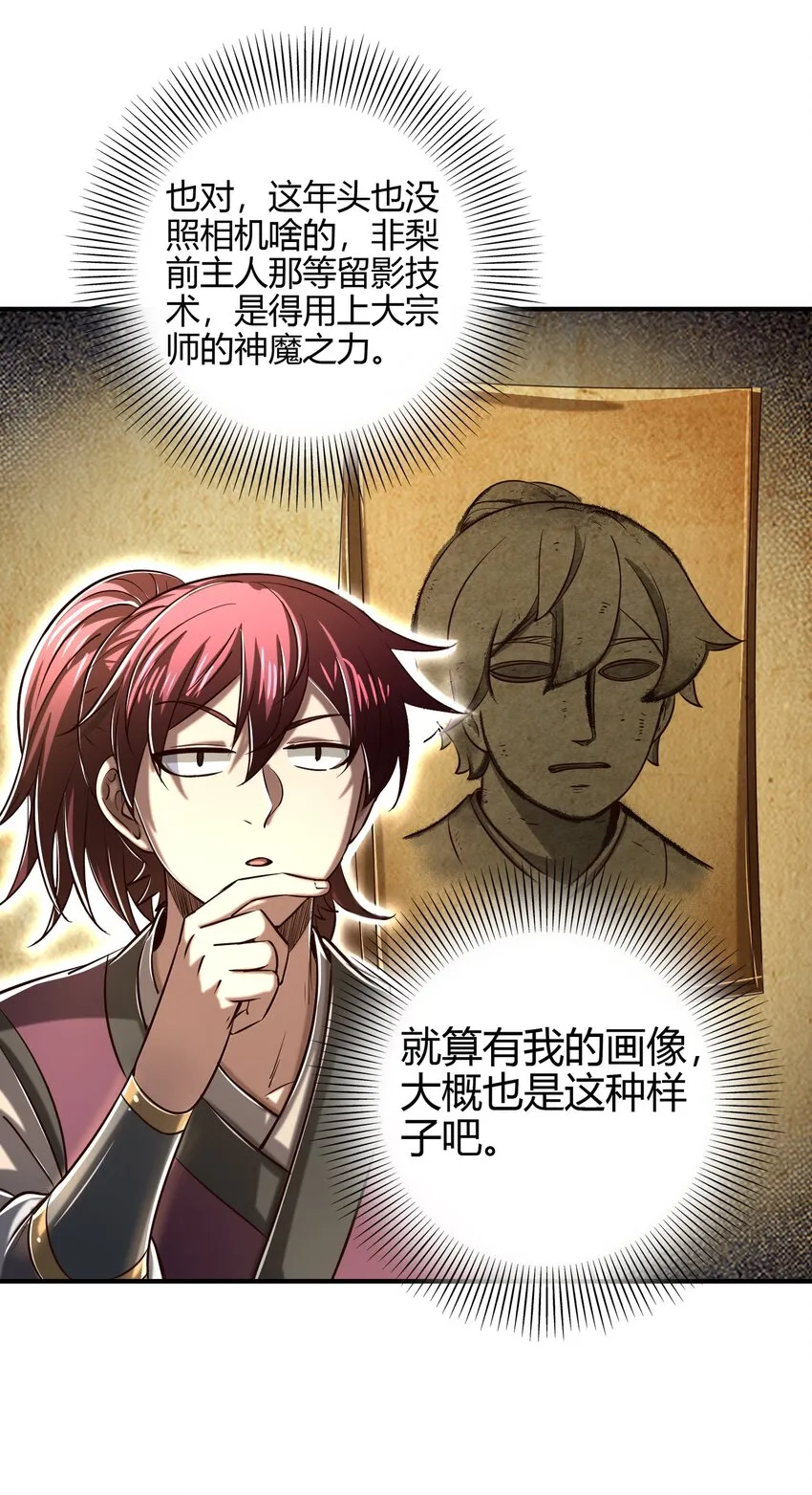 179 子曰成仁 第6页