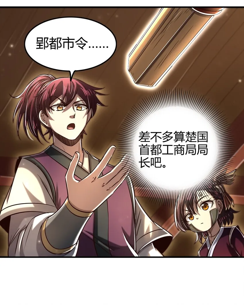 179 子曰成仁 第11页