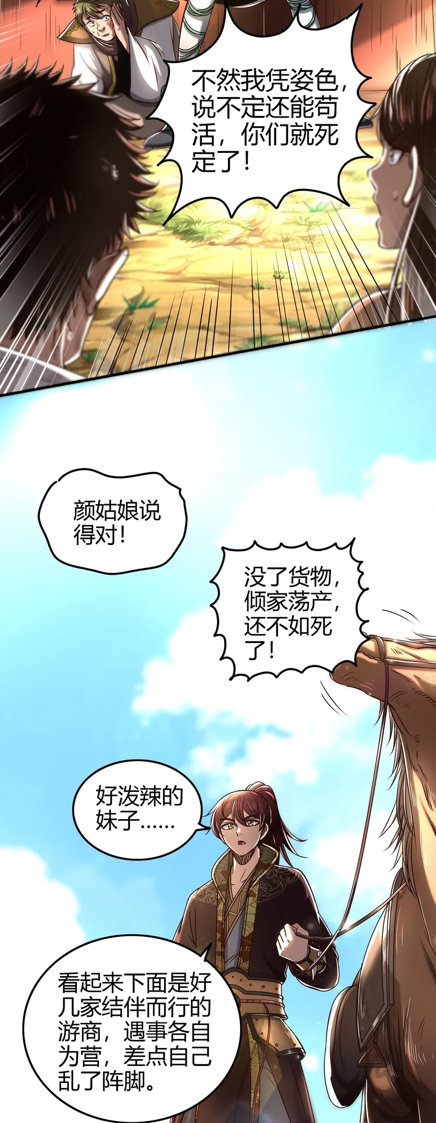 179 子曰成仁 第32页