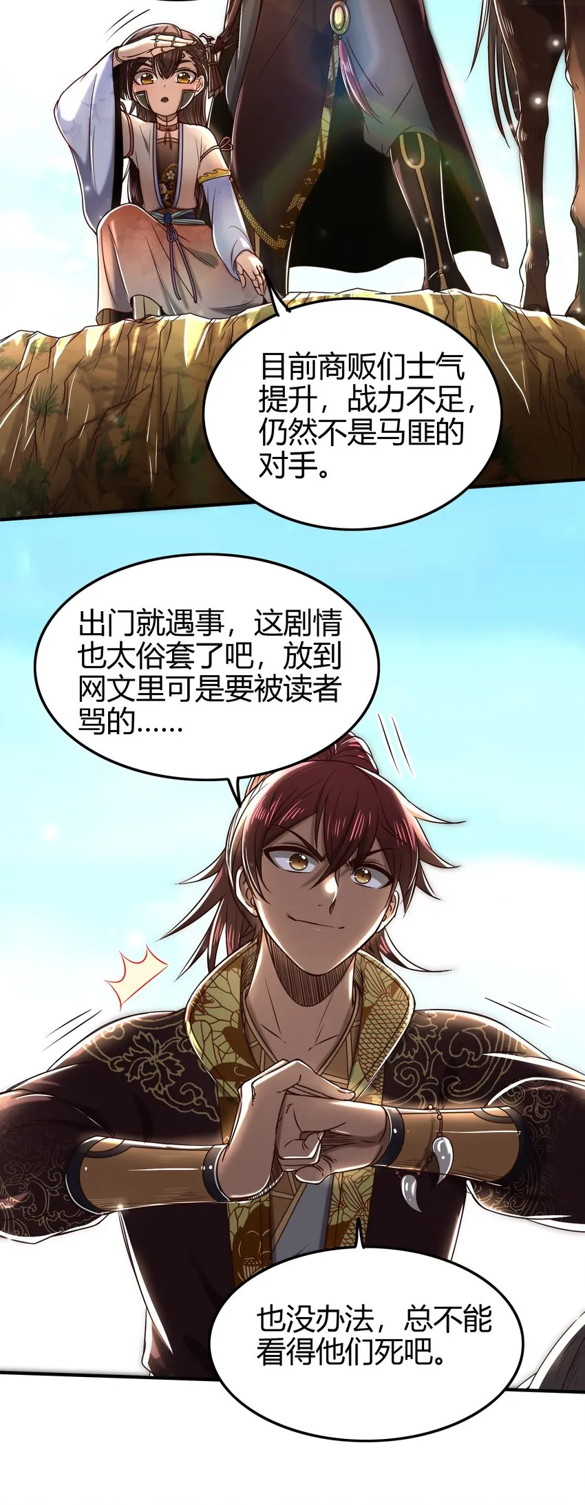 179 子曰成仁 第33页