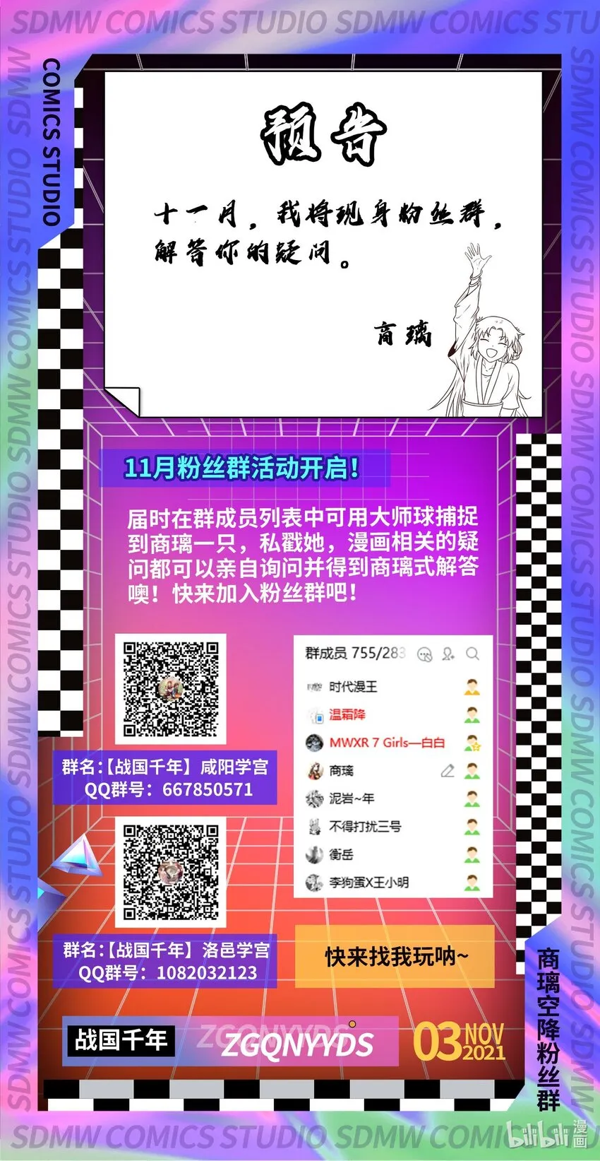 179 子曰成仁 第47页