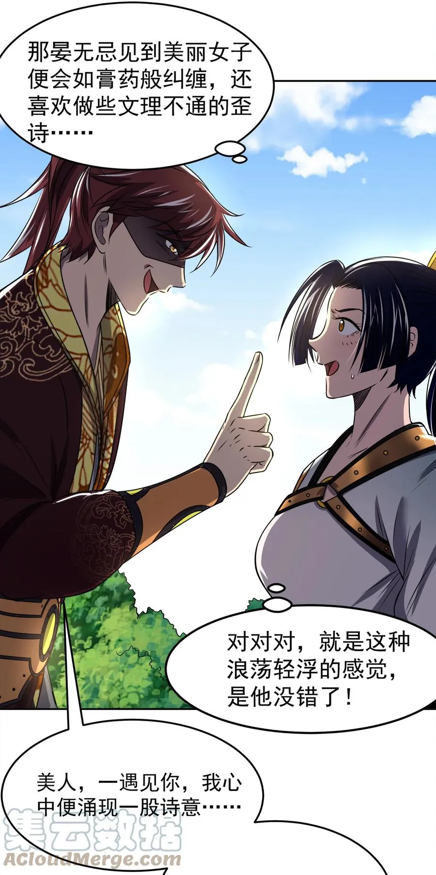 180 我是一个演员 第67页