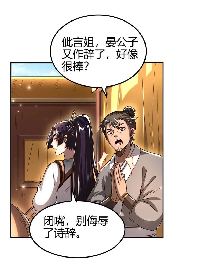 182 突如其来的敌意 第31页