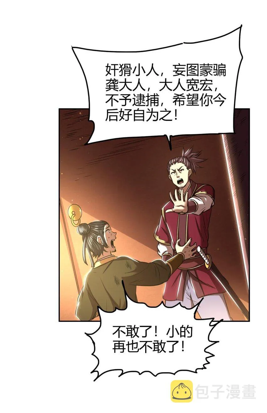 182 突如其来的敌意 第45页