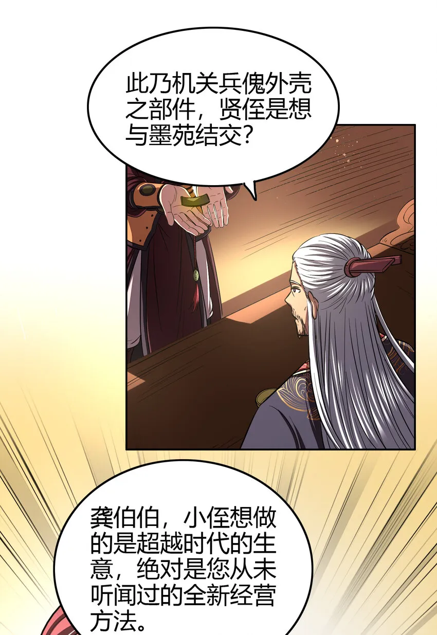 183 我有笔天大的买卖 第16页