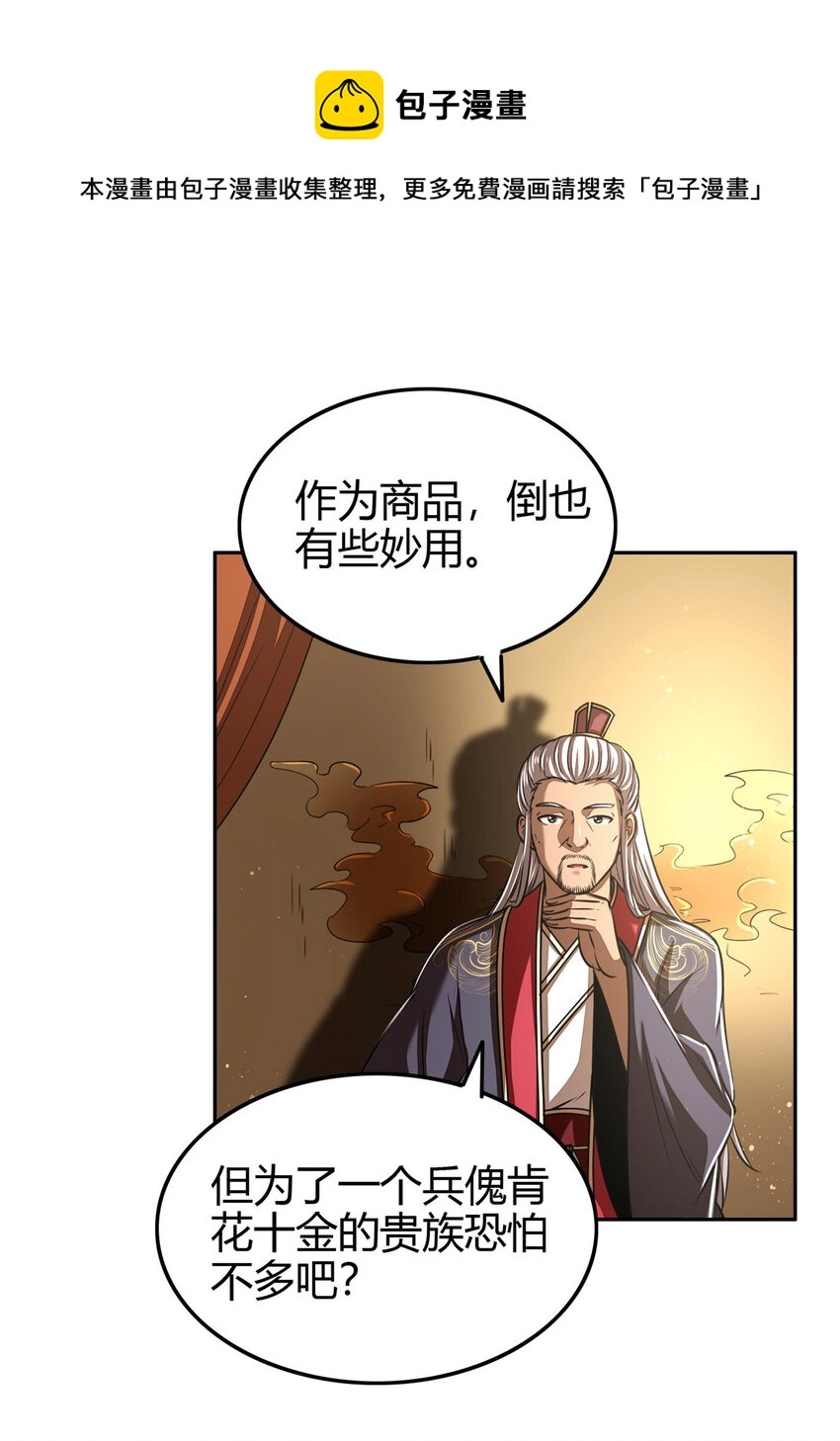 183 我有笔天大的买卖 第21页