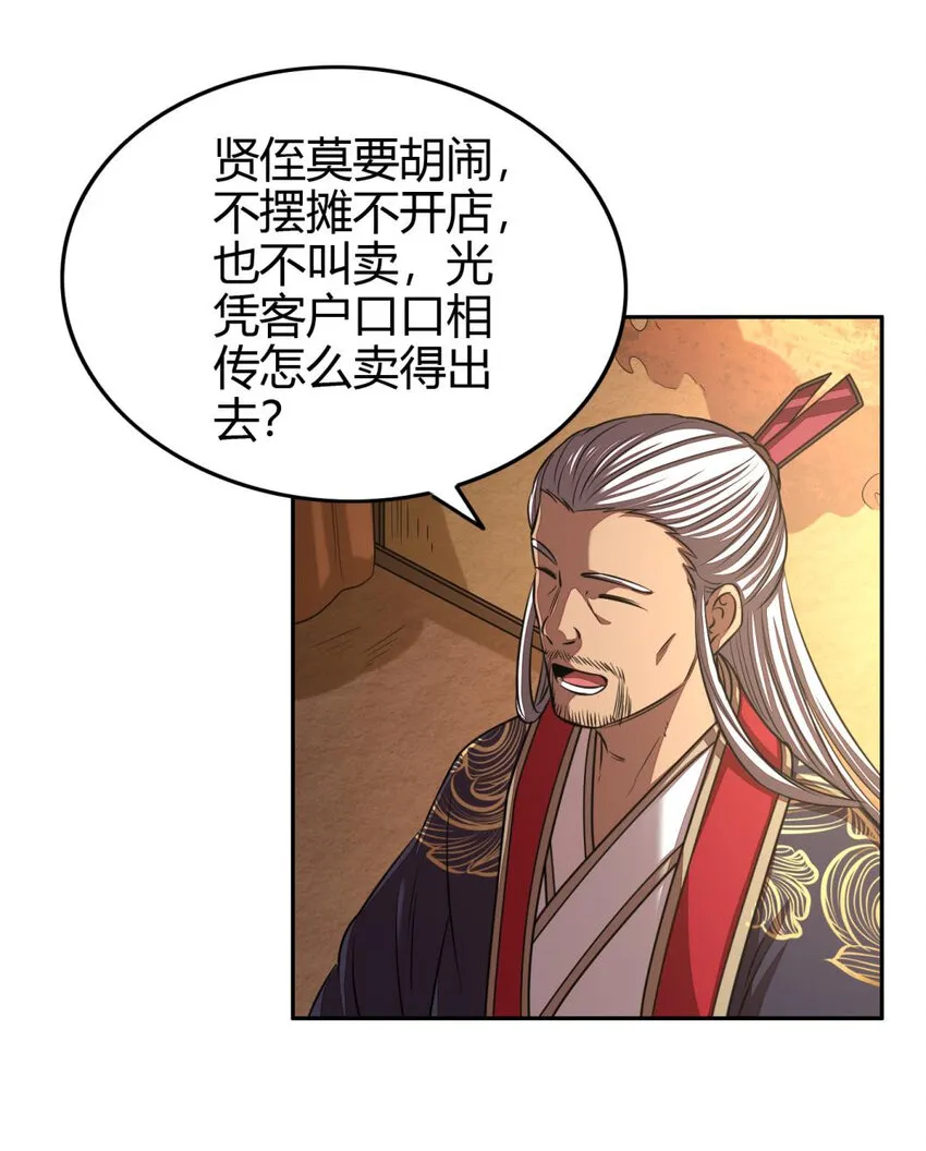 183 我有笔天大的买卖 第25页