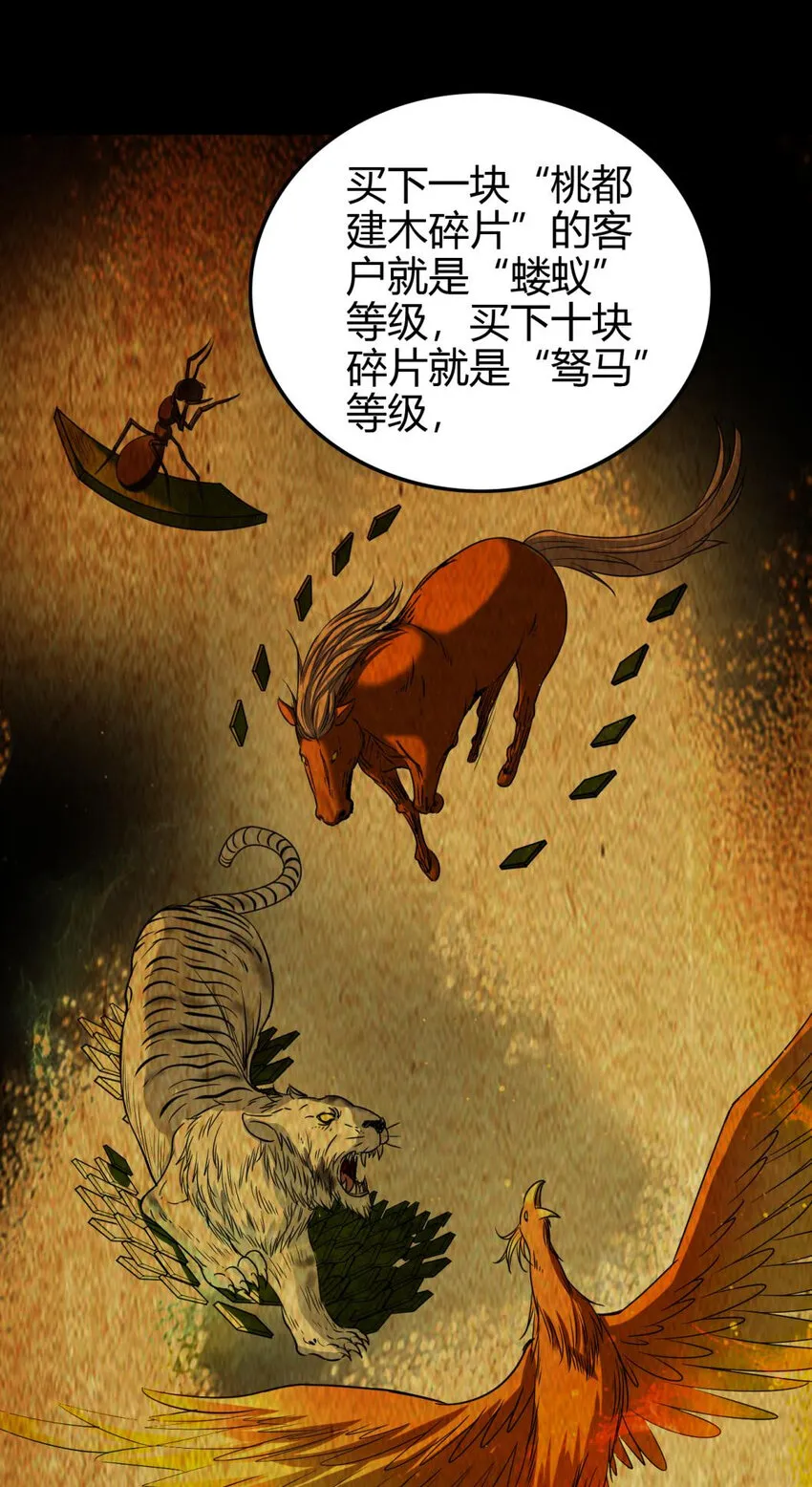 183 我有笔天大的买卖 第27页