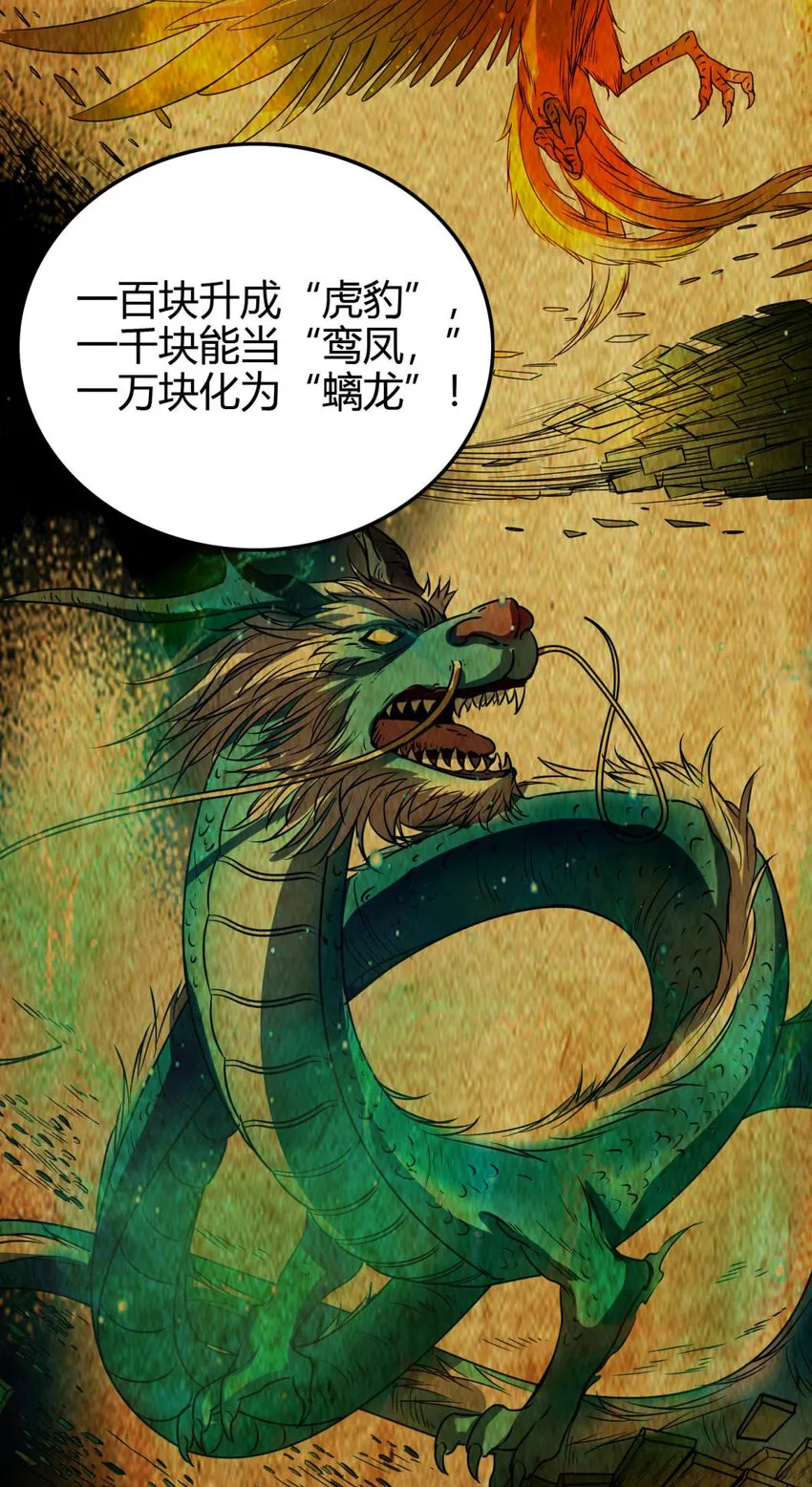 183 我有笔天大的买卖 第28页