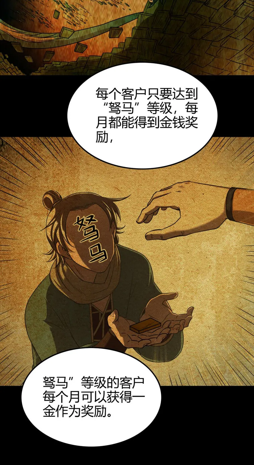 183 我有笔天大的买卖 第29页