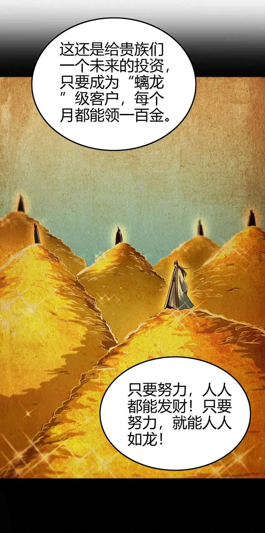 183 我有笔天大的买卖 第33页