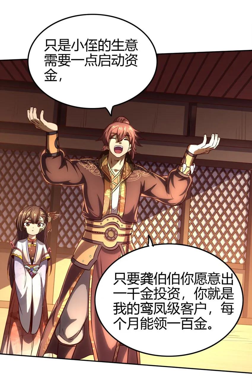 183 我有笔天大的买卖 第34页