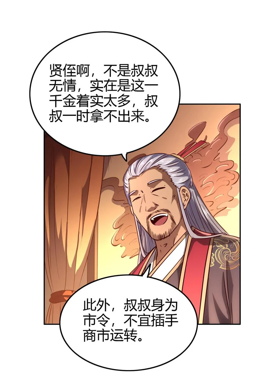 183 我有笔天大的买卖 第37页